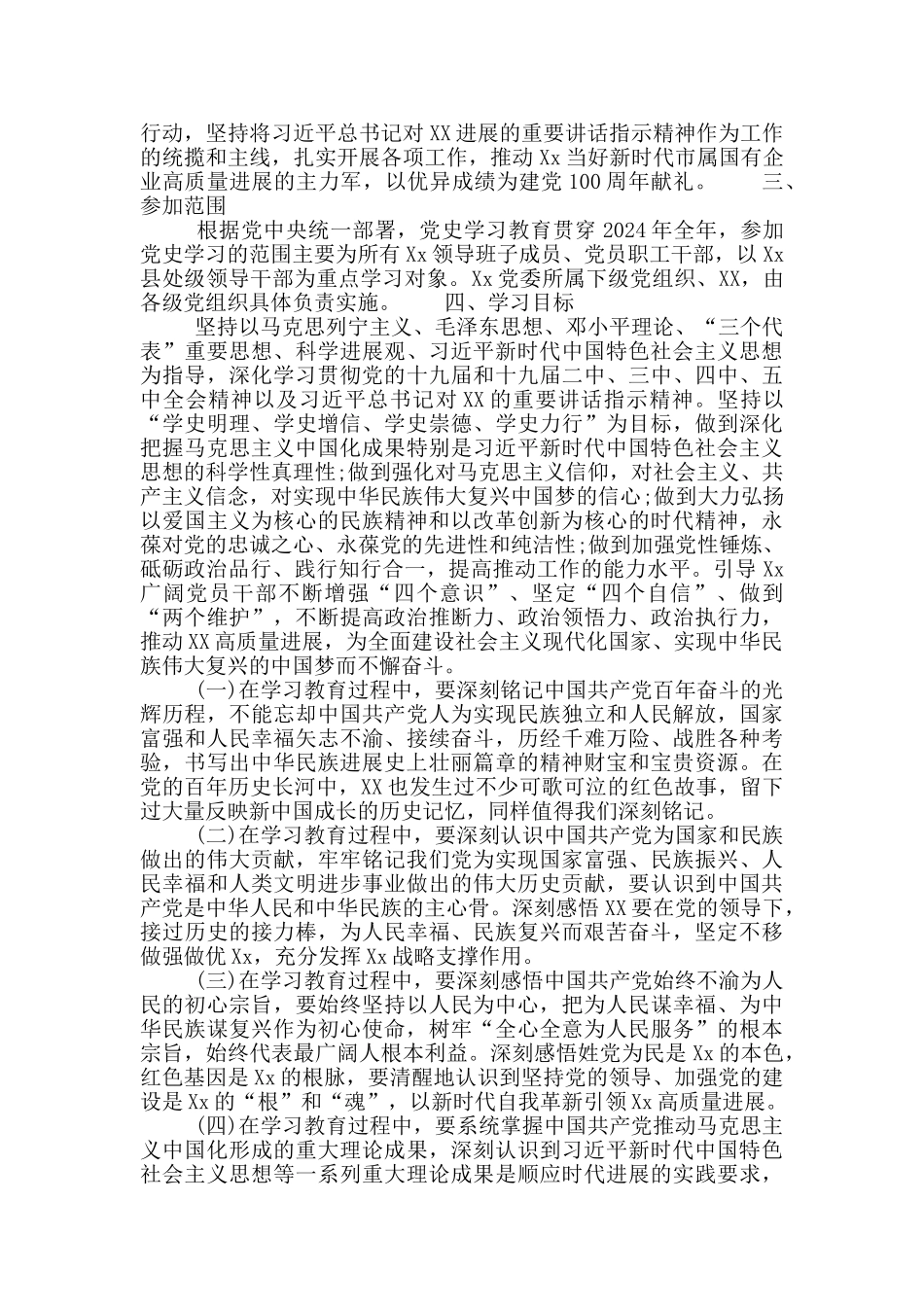 党员学习四史策划方案_第2页