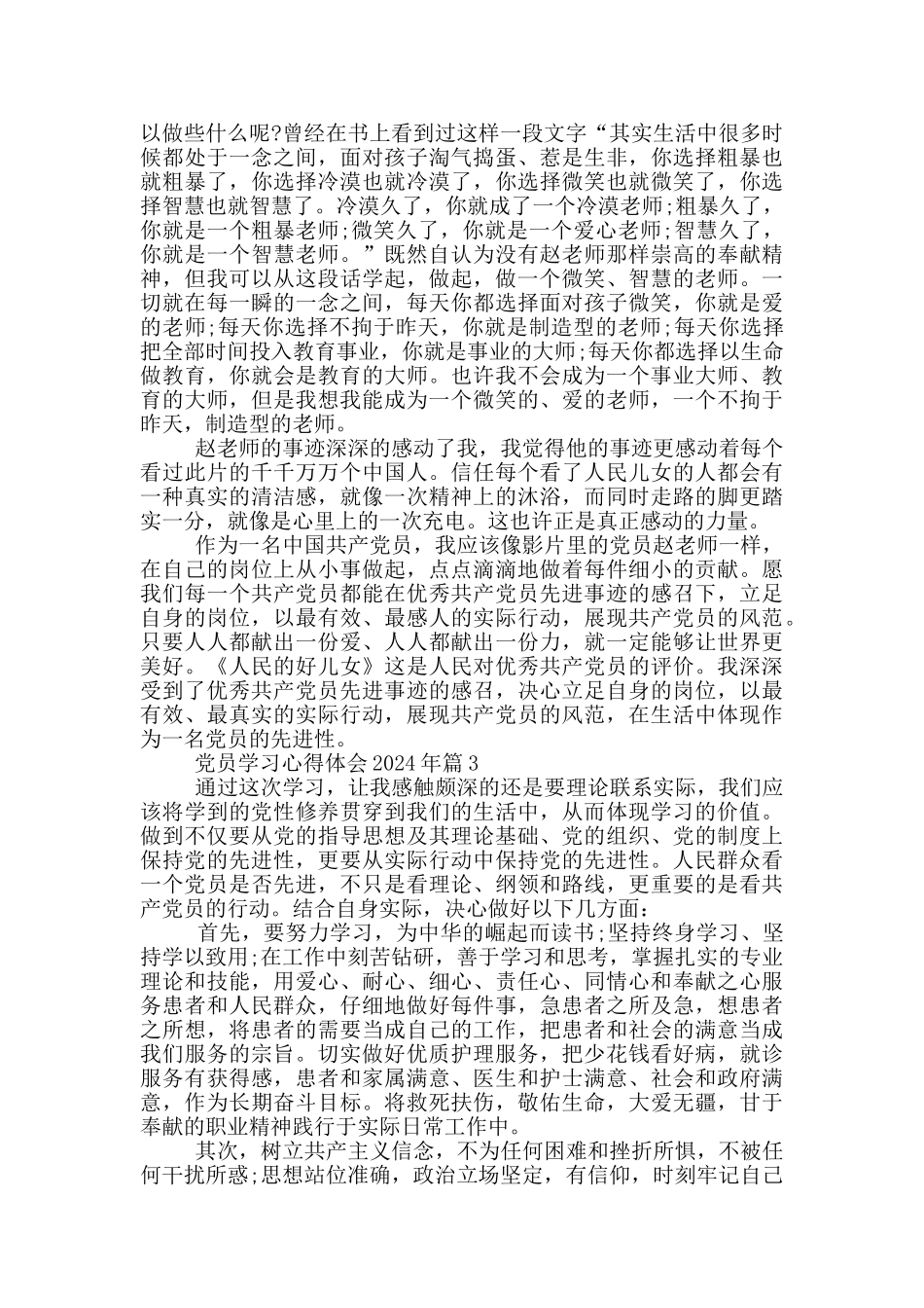 党员学习心得体会2024年范文精选_第3页