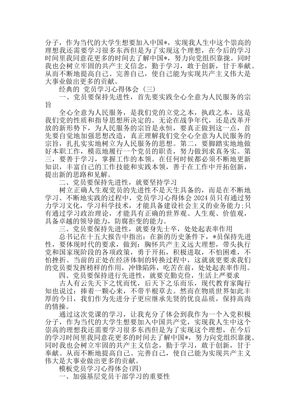 党员学习心得体会5篇_第3页