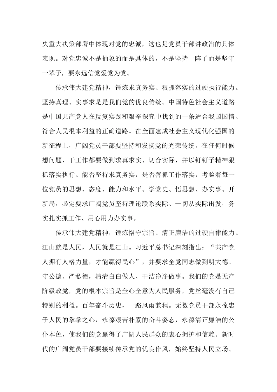 党员学习在庆祝中国共产党成立100周年大会讲话心得体会九篇_第2页