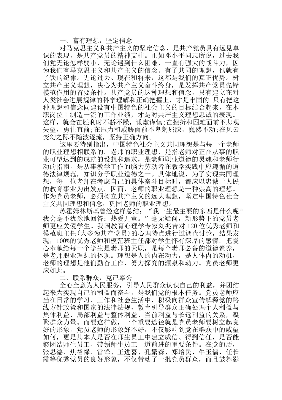 党员学习心得体会教师范文600字_第3页