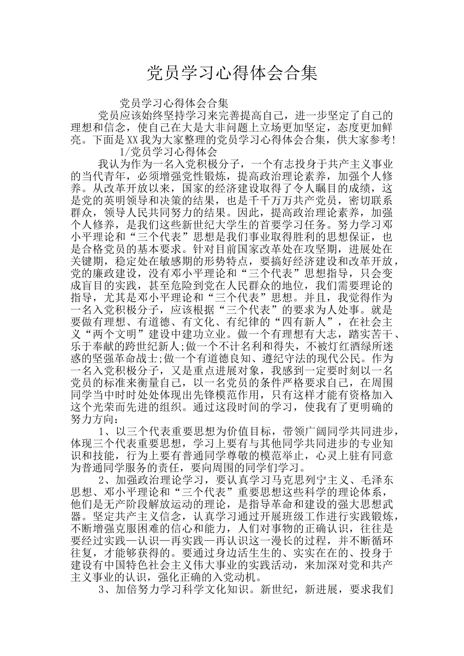 党员学习心得体会合集_第1页