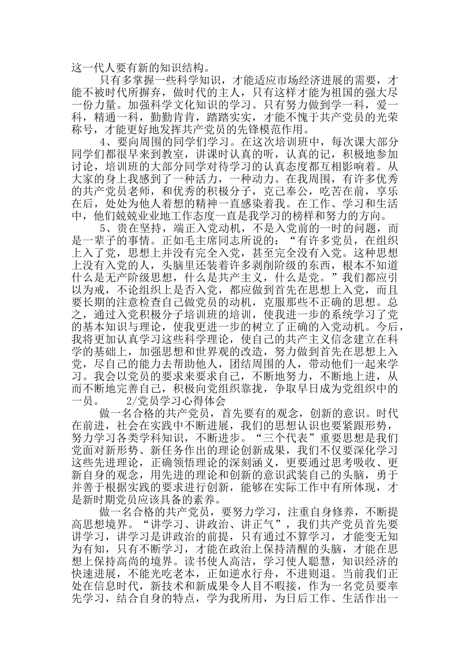 党员学习心得体会合集_第2页