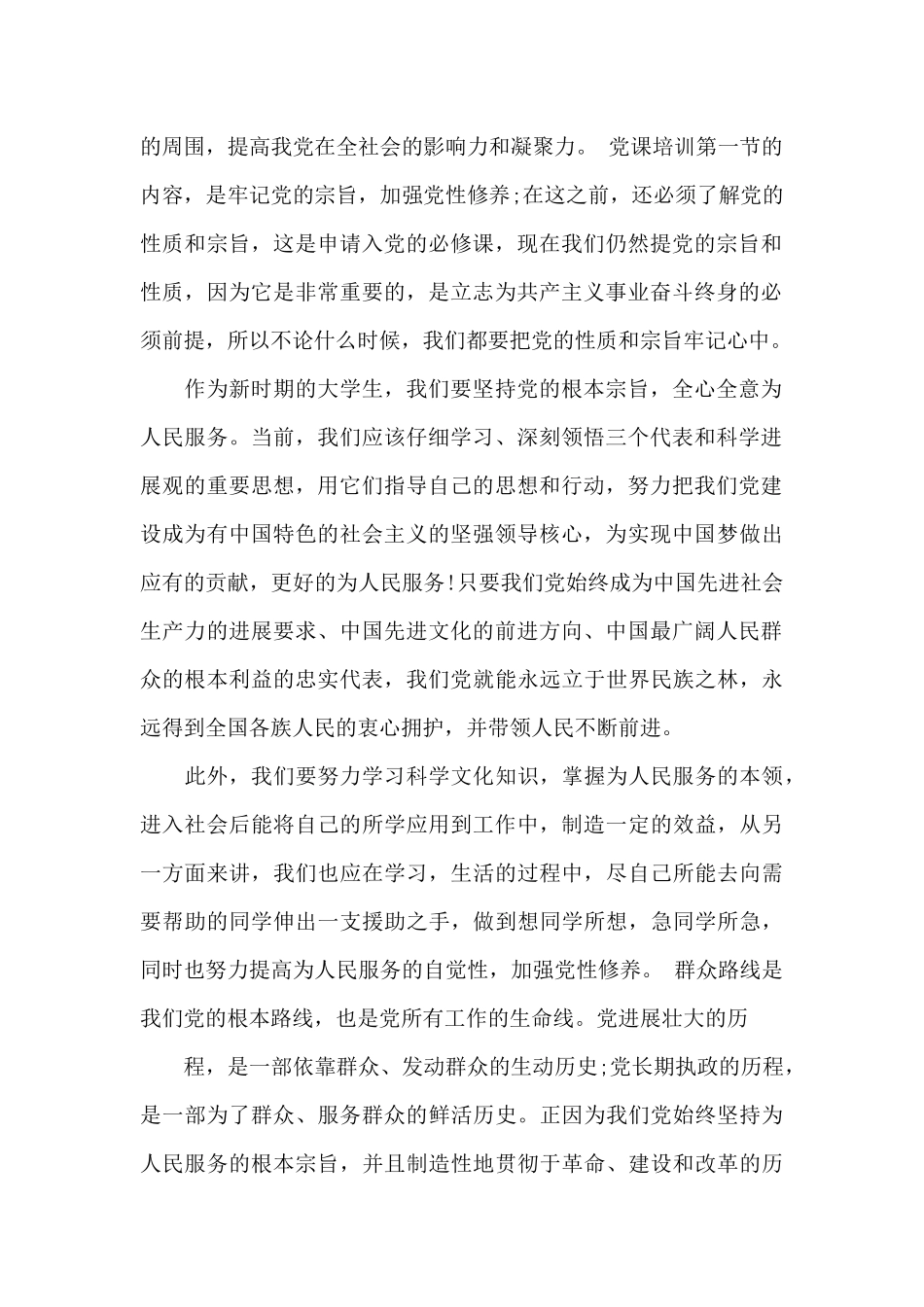 党员学习心得体会格式_第2页