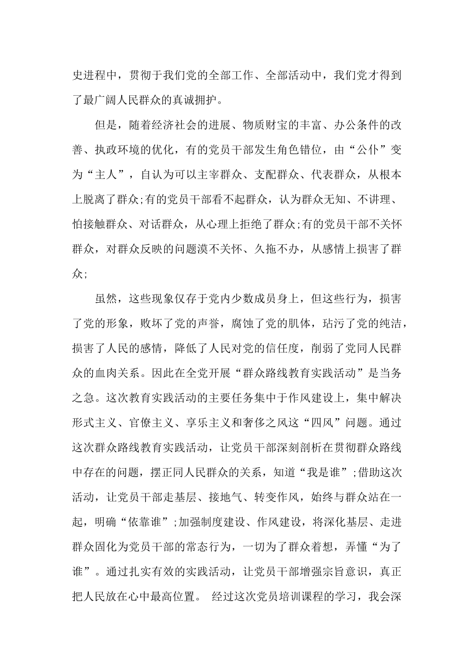 党员学习心得体会格式_第3页