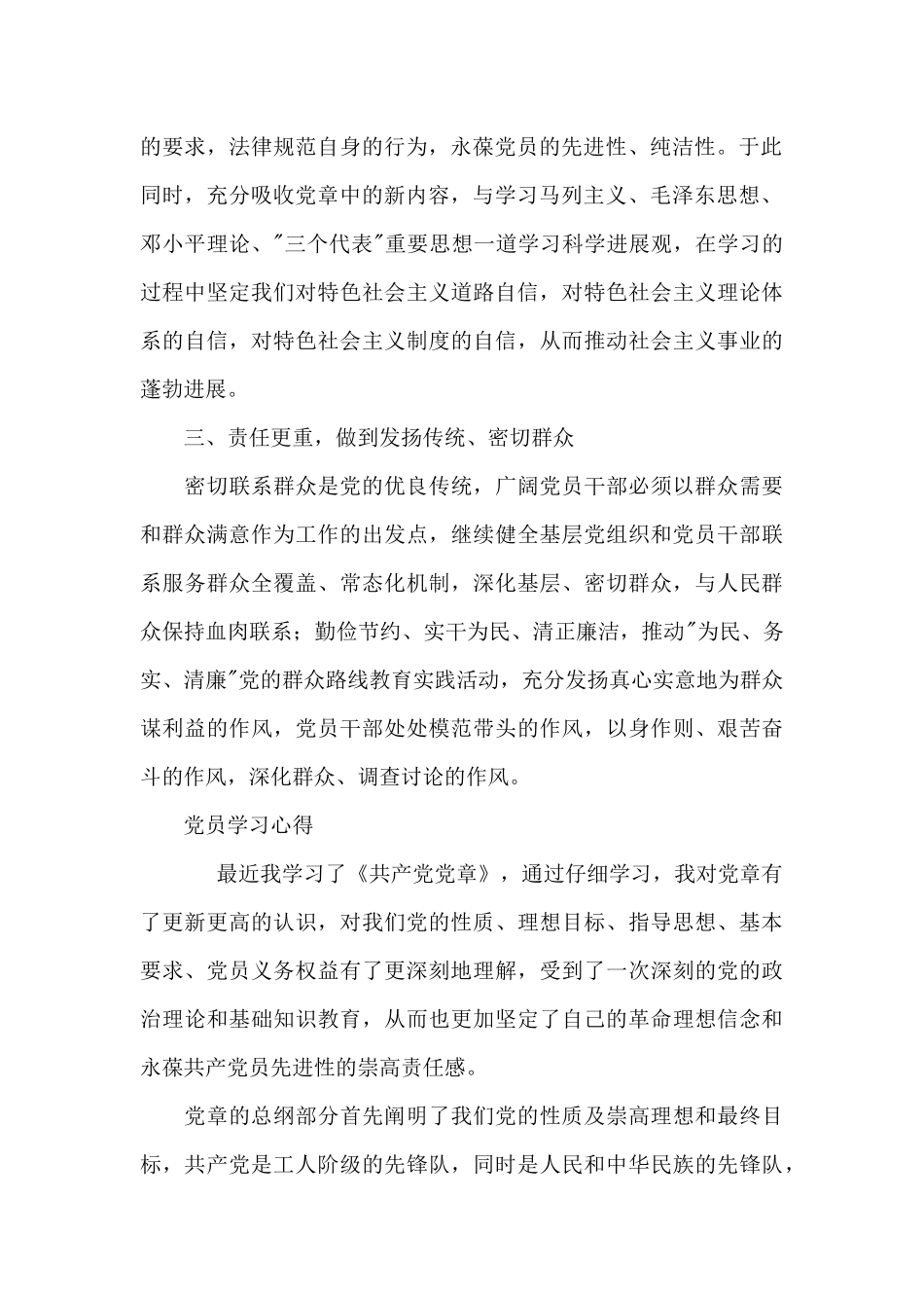 党员学习心得_第2页