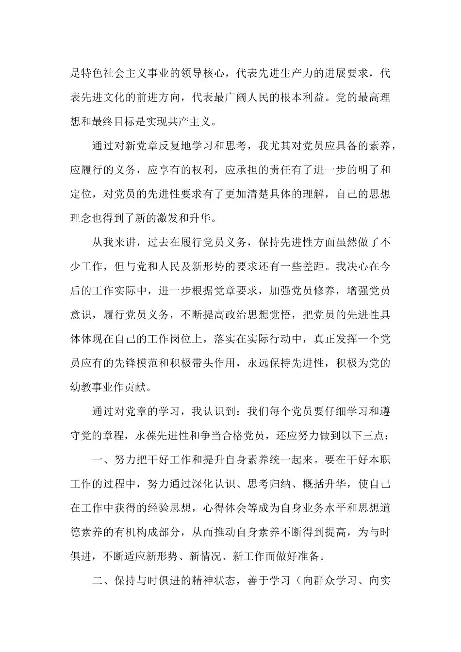 党员学习心得_第3页