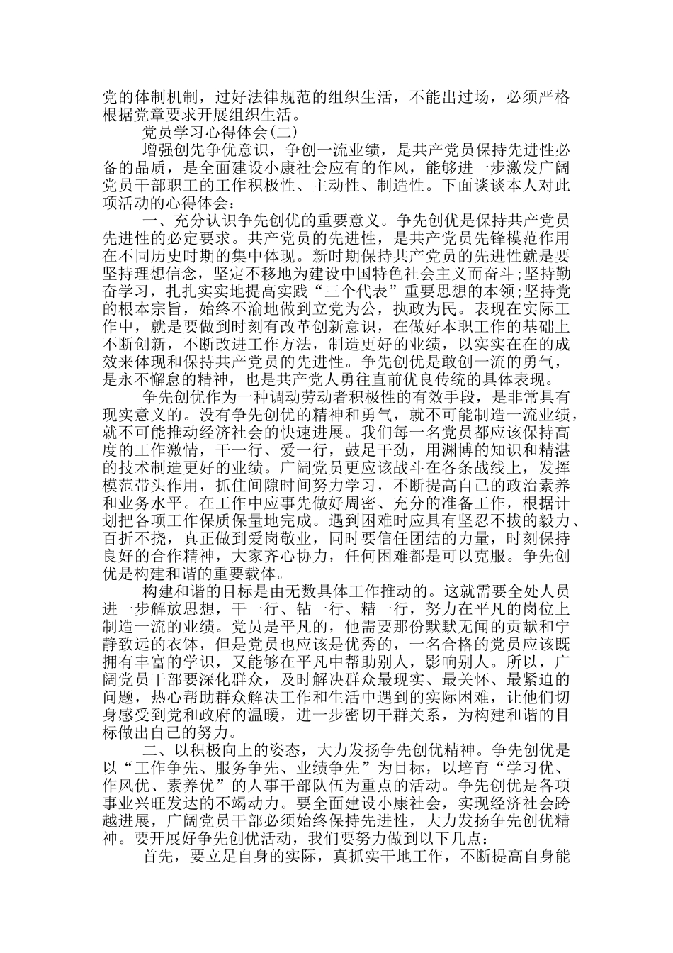 党员学习心得体会范文参考_第2页
