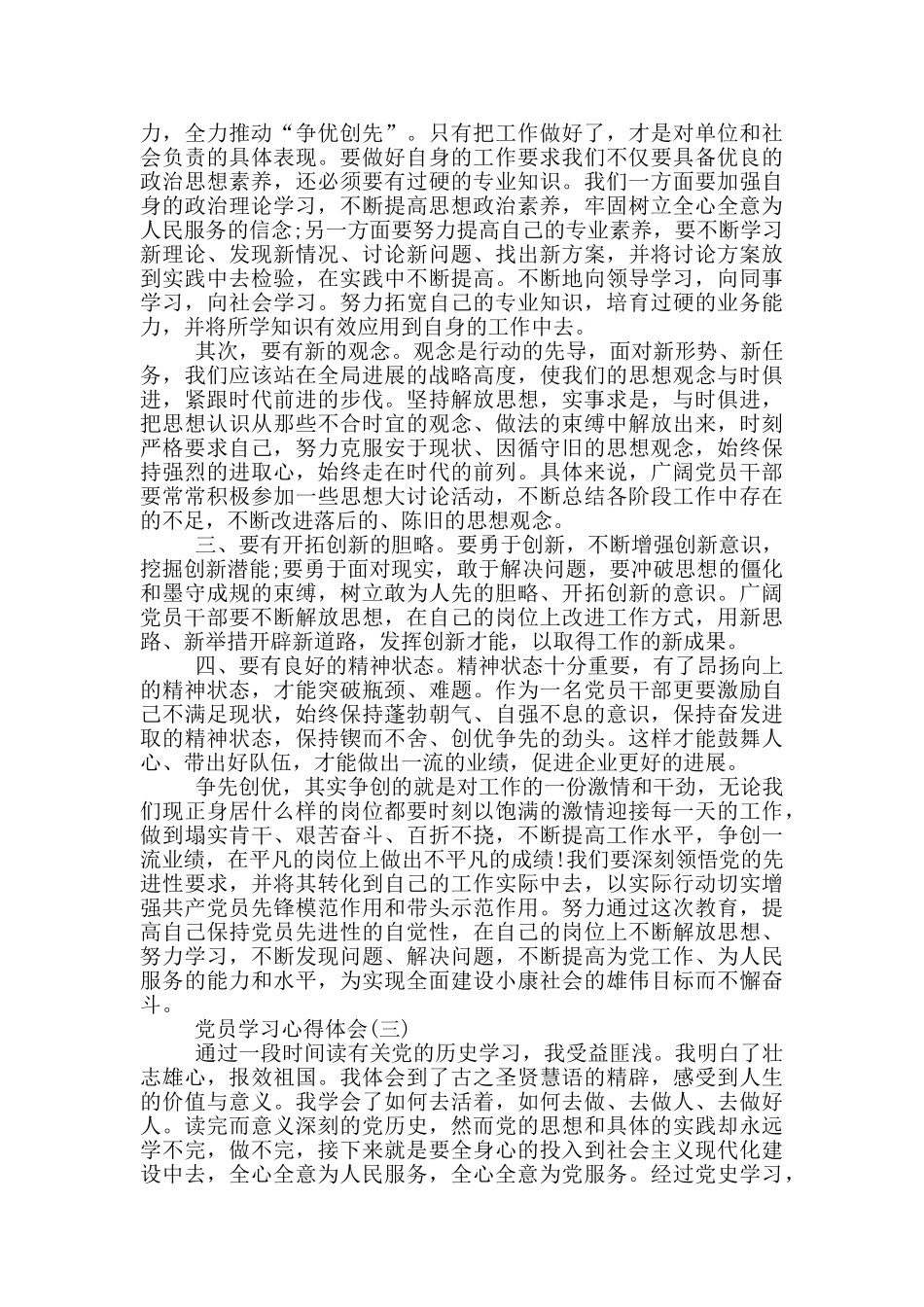 党员学习心得体会范文参考_第3页
