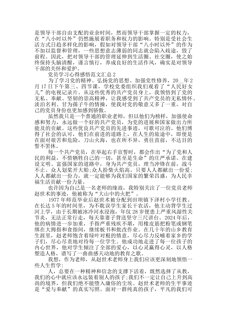 党员学习心得感悟范文汇总_第2页