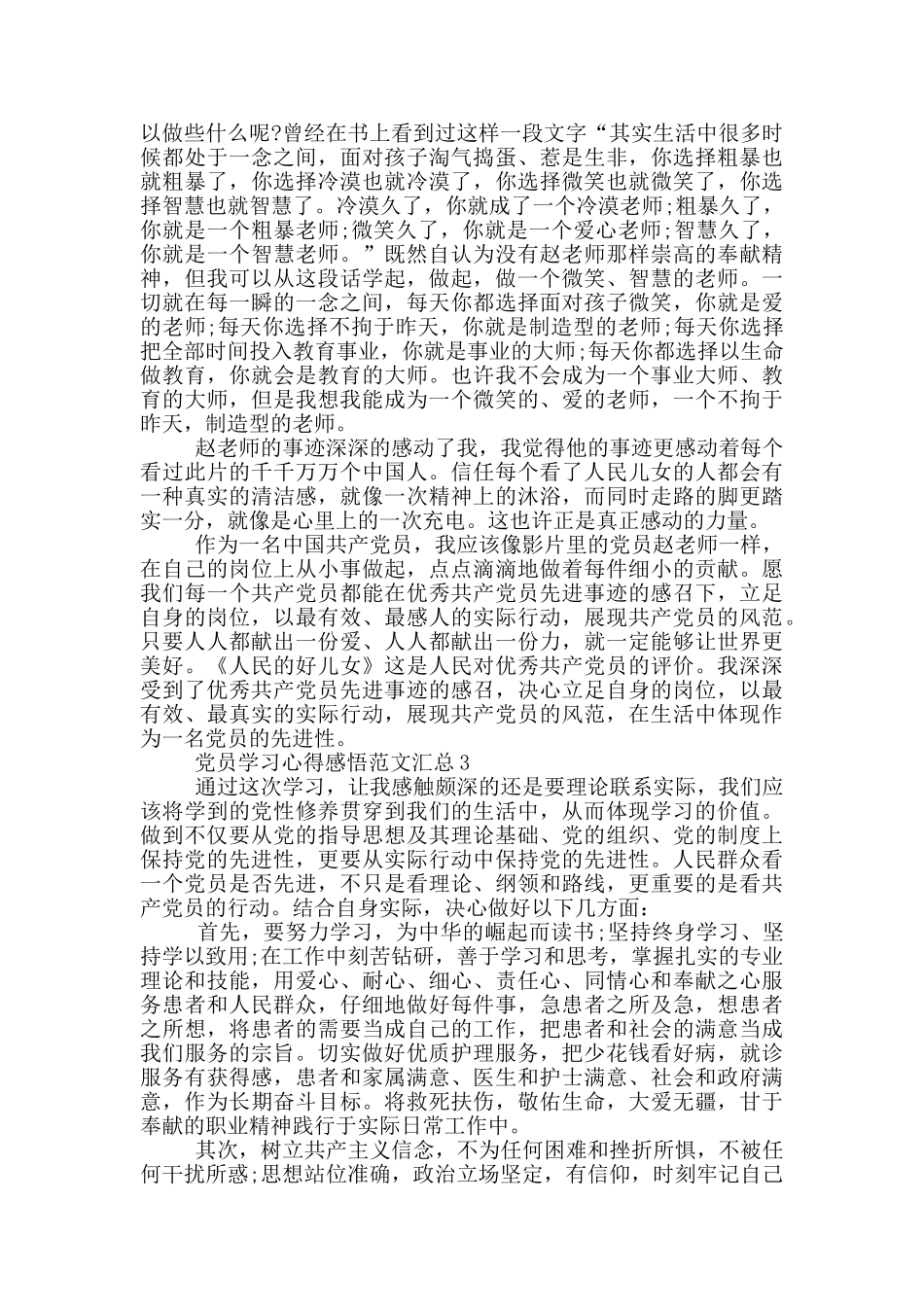 党员学习心得感悟范文汇总_第3页