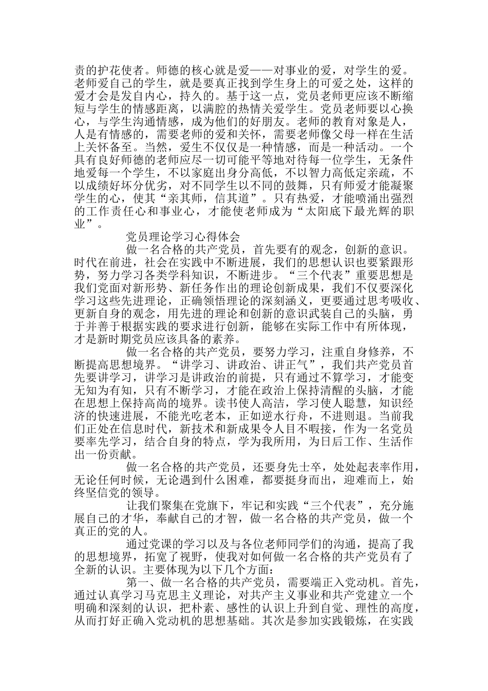 党员学习心得体会范文10篇_第2页