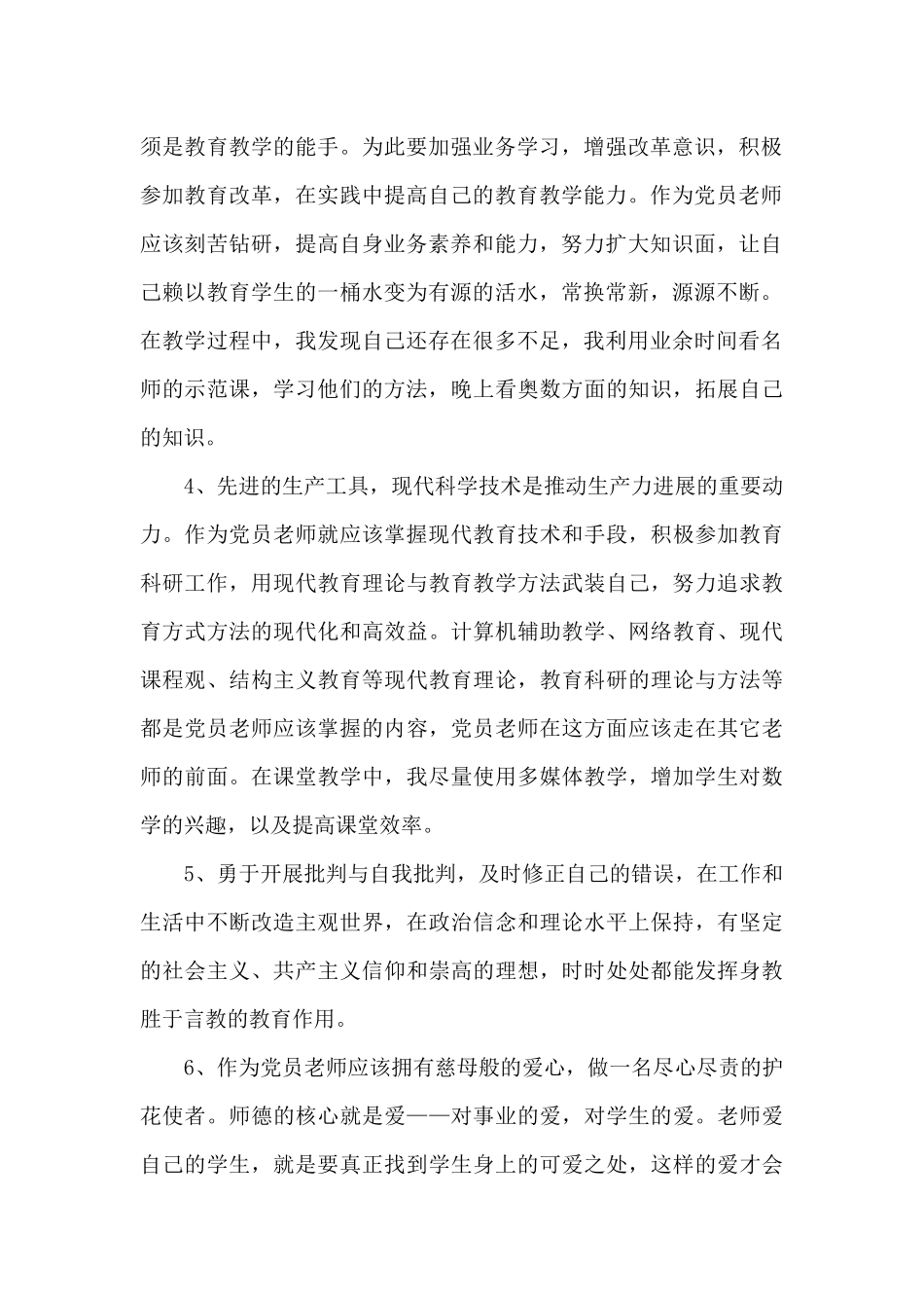 党员学习心得体会范文五篇_第2页