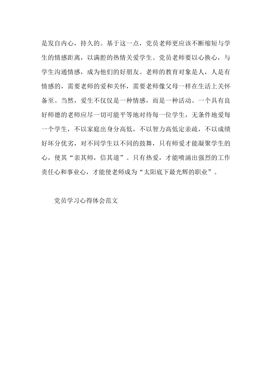 党员学习心得体会范文五篇_第3页