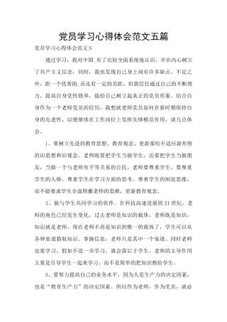 党员学习心得体会范文五篇