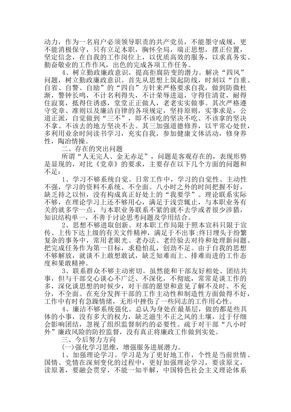 党员学习心得体会公务员模板汇集_第2页