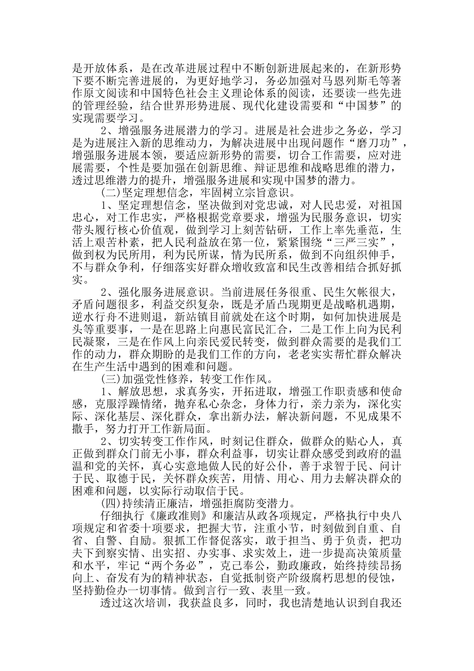 党员学习心得体会公务员模板汇集_第3页