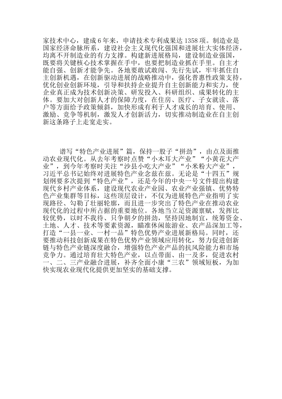 党员学习总书记广西考察讲话精神心得体会_第2页