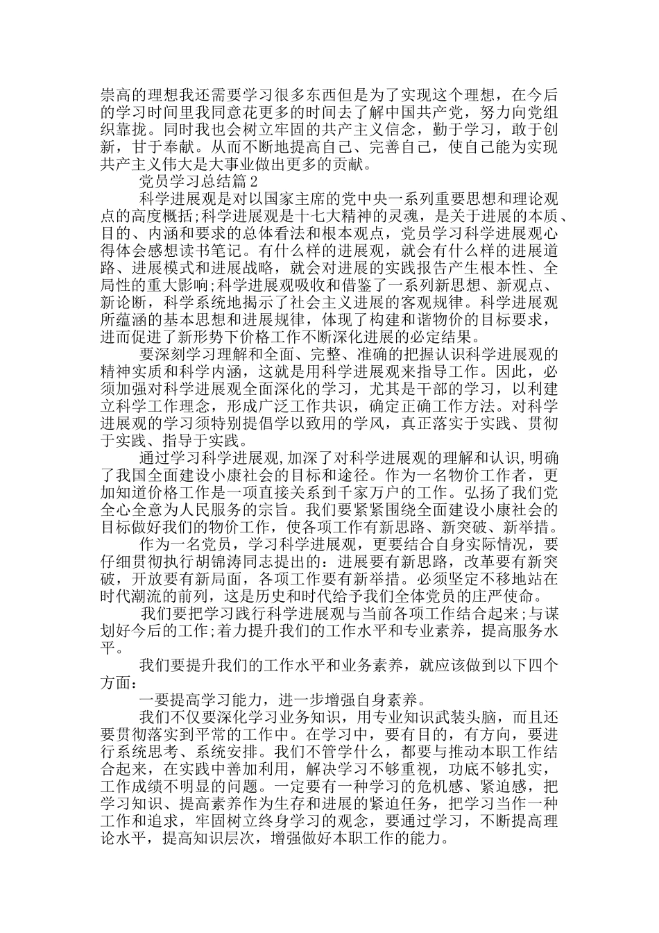 党员学习总结范文_第2页