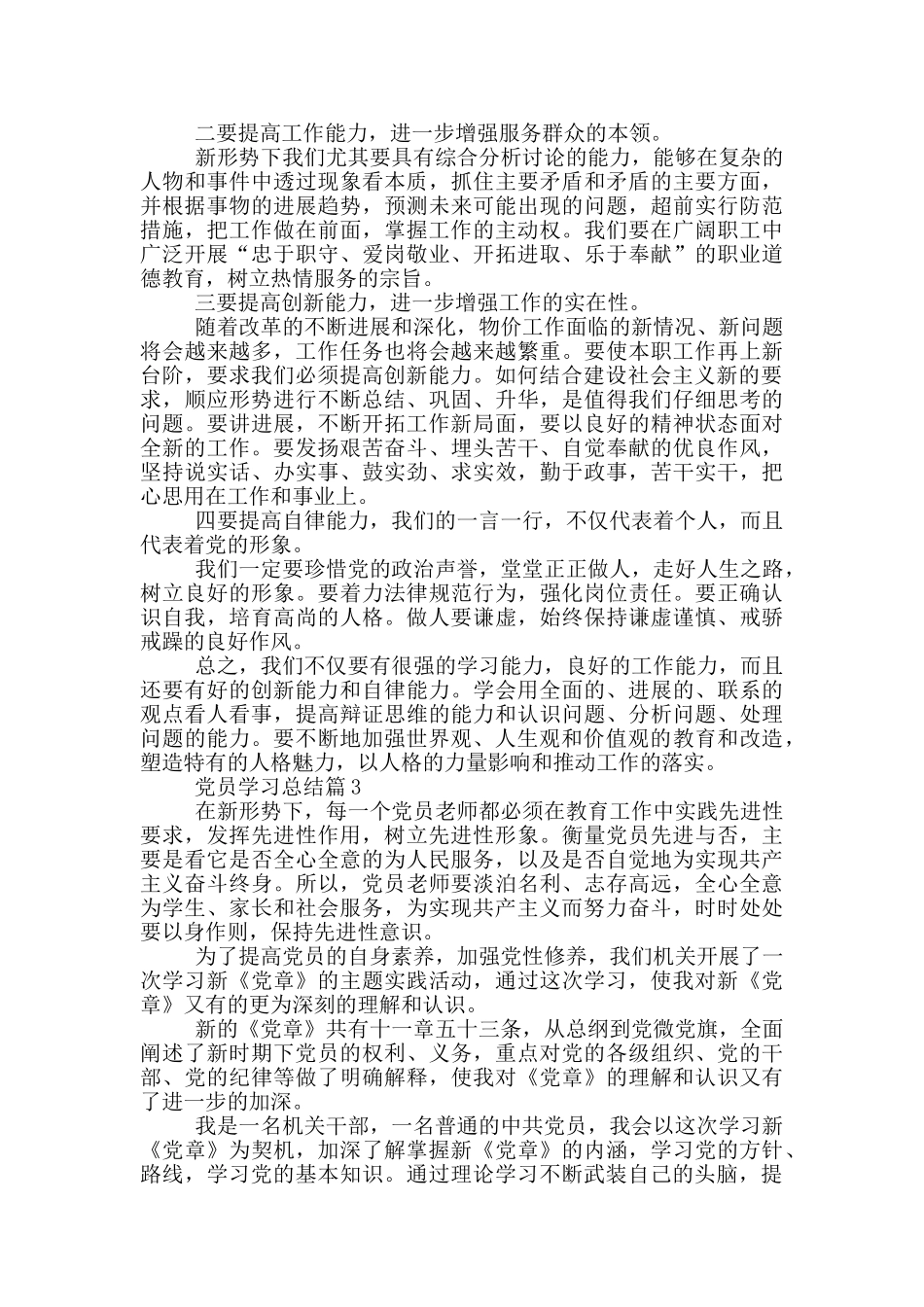 党员学习总结范文_第3页