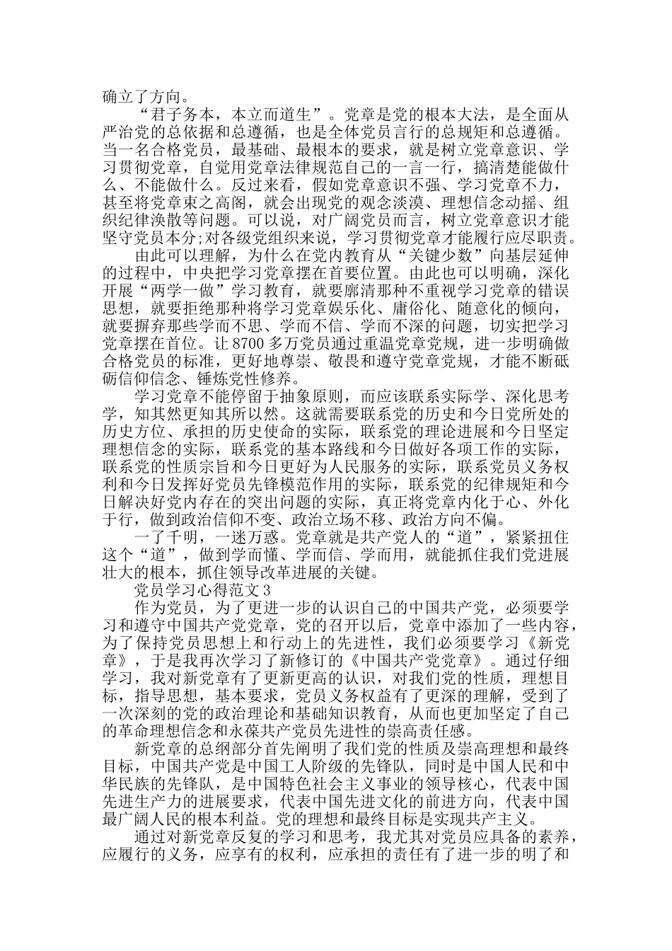 党员学习心得范文五篇_第2页