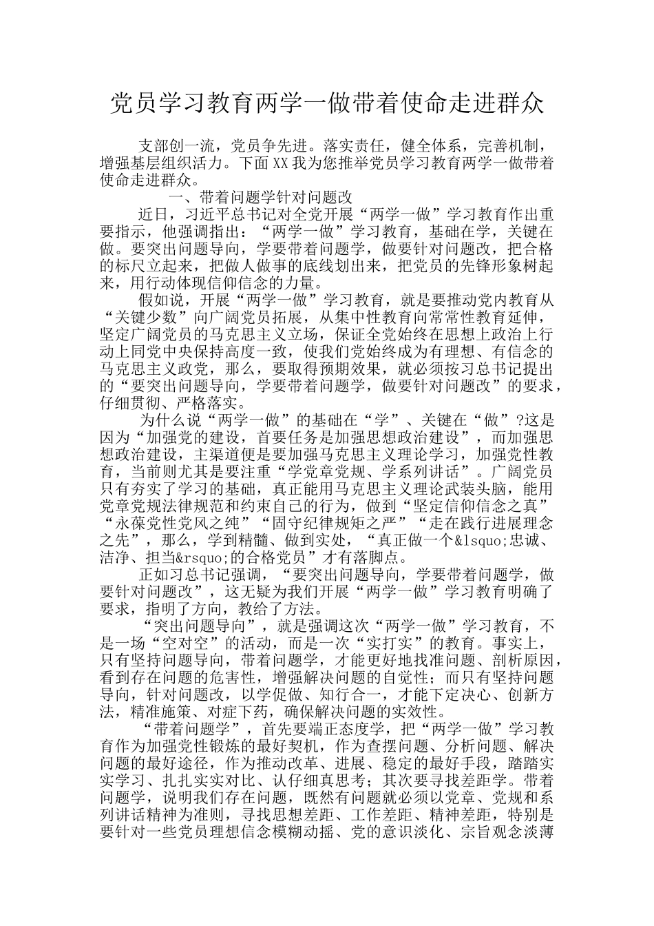 党员学习教育两学一做带着使命走进群众_第1页
