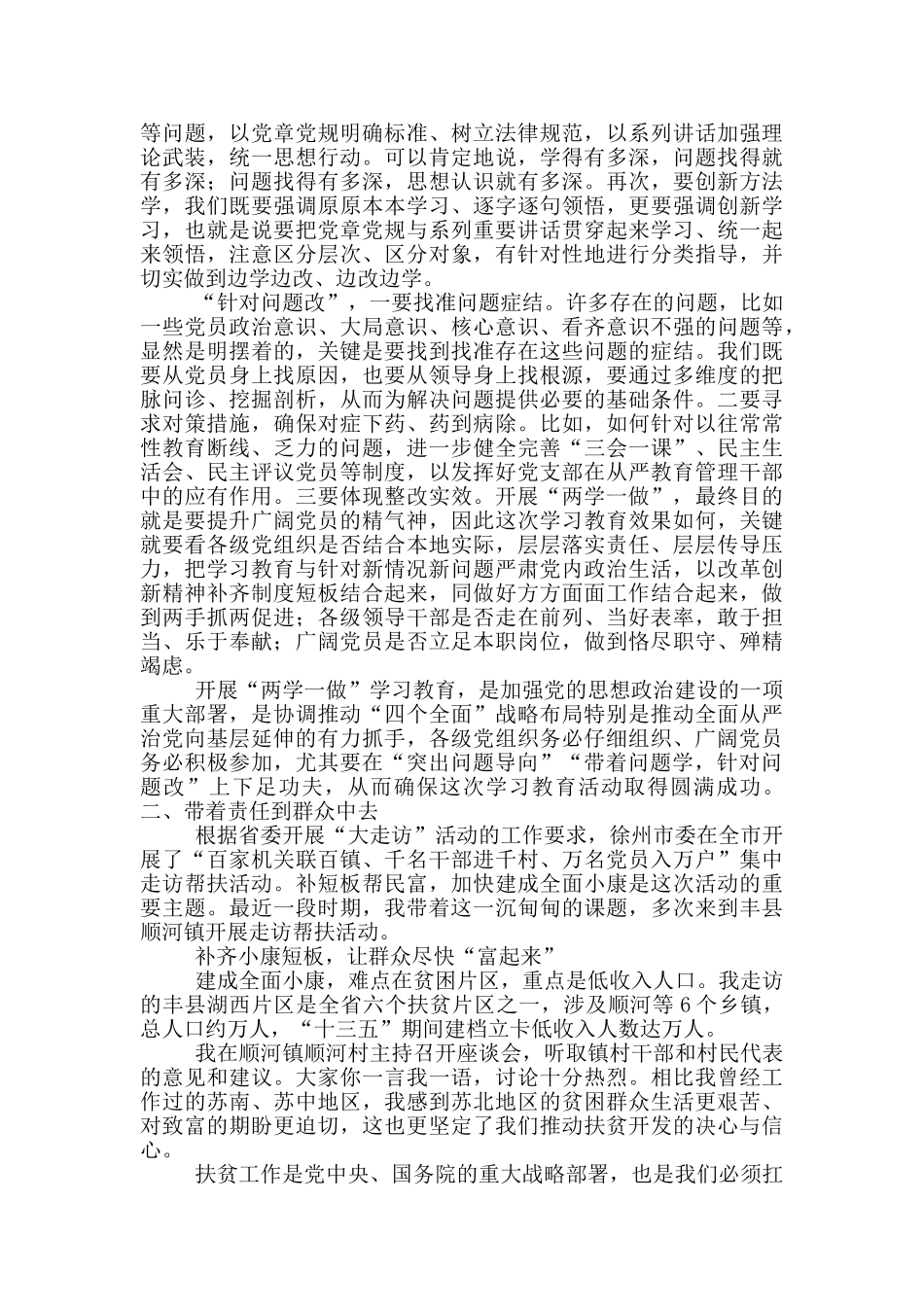 党员学习教育两学一做带着使命走进群众_第2页
