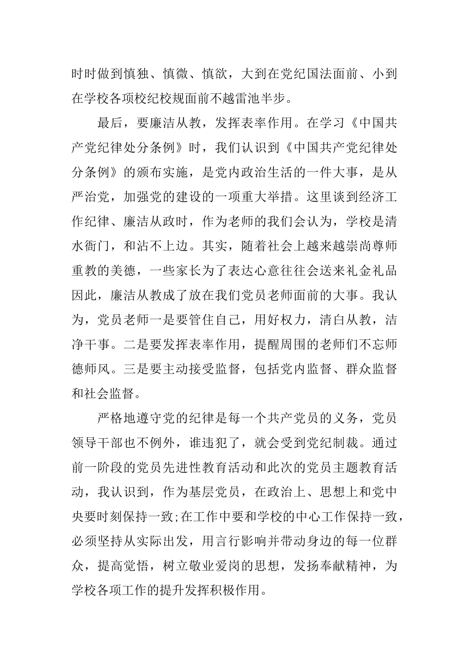 党员学习教育创新心得体会5篇_第2页