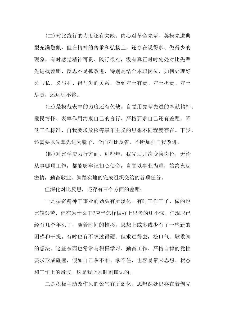 党员学习教育生活会“四个对照”个人剖析材料_第2页