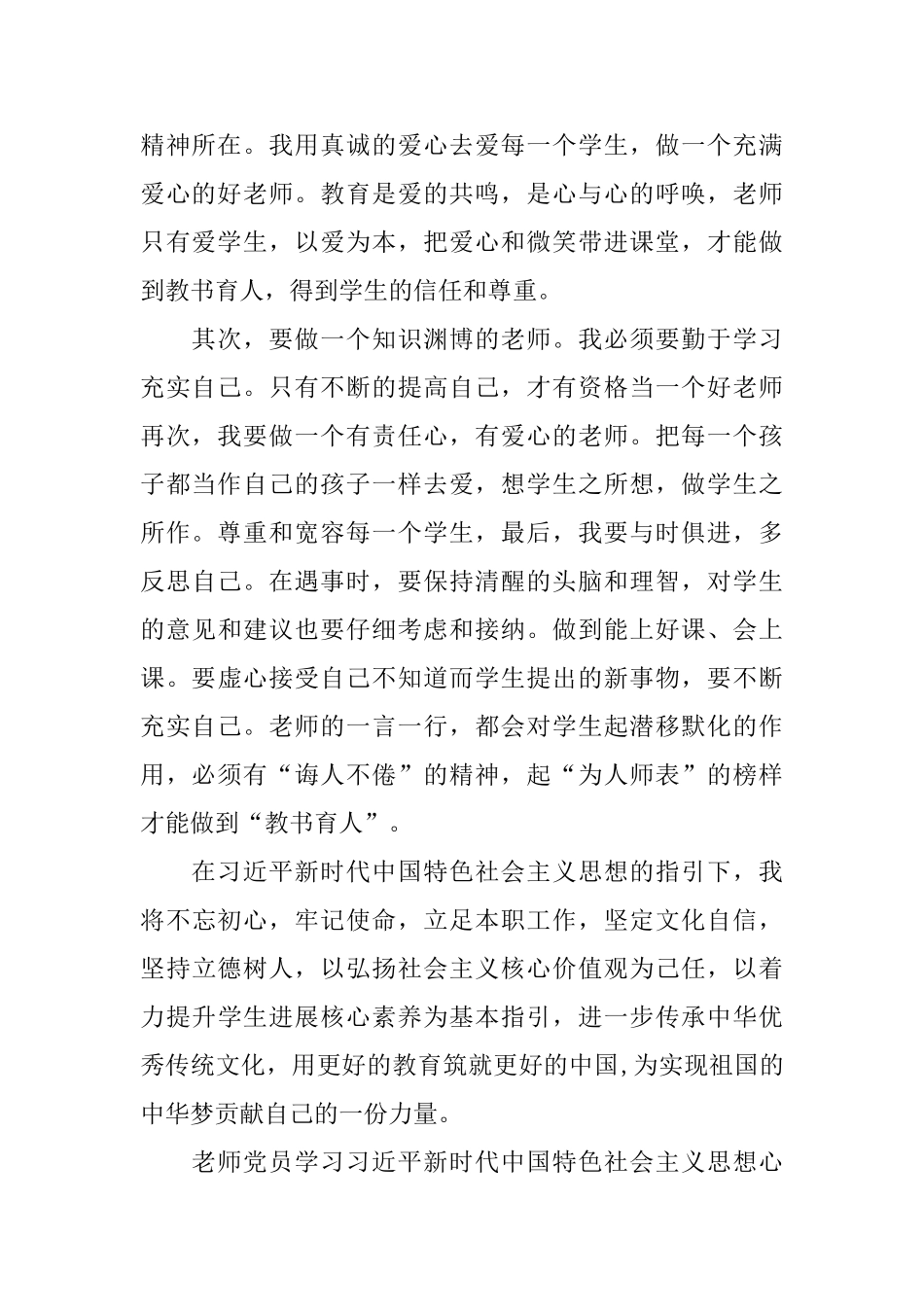 党员学习新时代中国特色社会主义思想心得体会_第2页