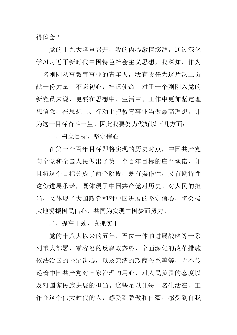 党员学习新时代中国特色社会主义思想心得体会_第3页