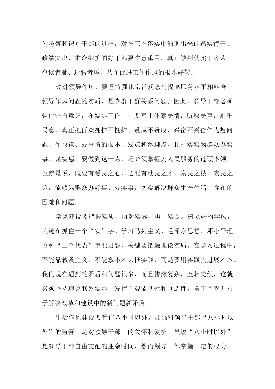 党员学习心得感悟范文汇总_第2页