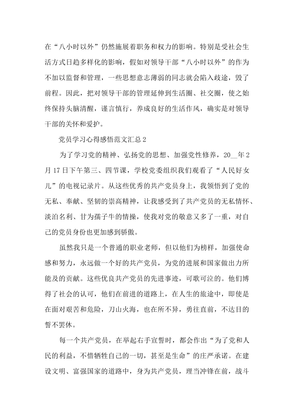 党员学习心得感悟范文汇总_第3页