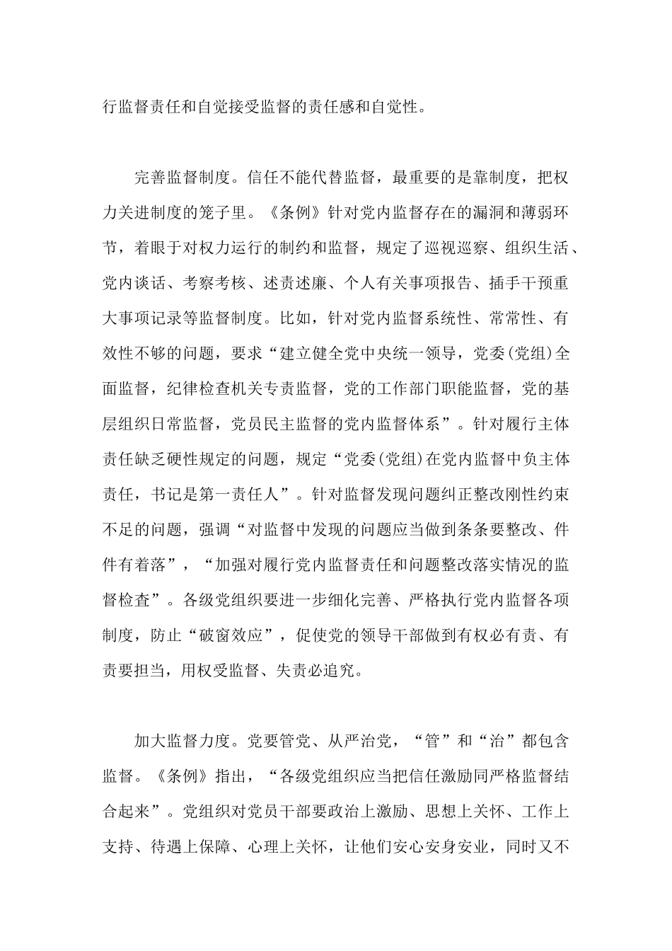 党员学习心得体会范文1000字_第2页