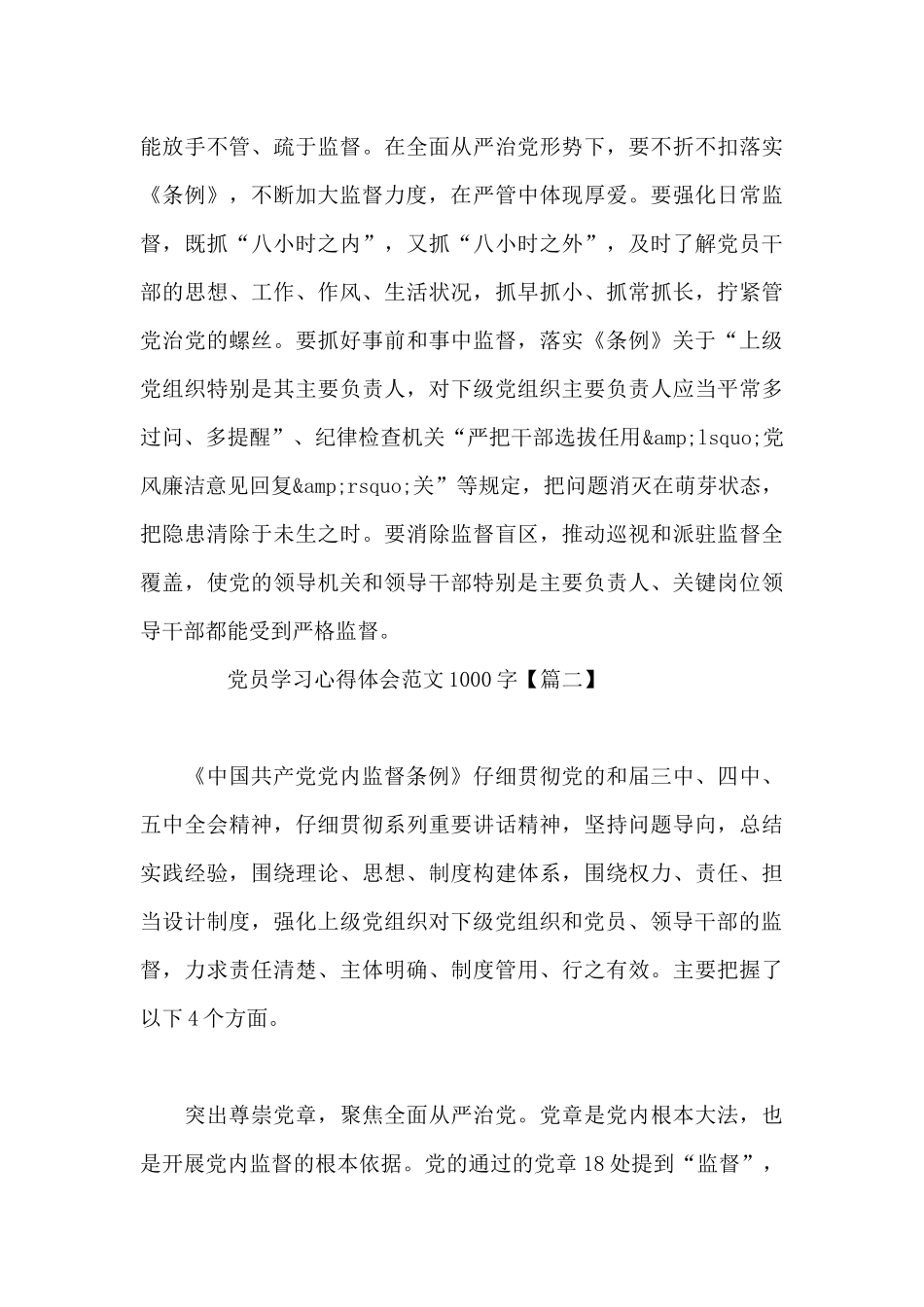党员学习心得体会范文1000字_第3页