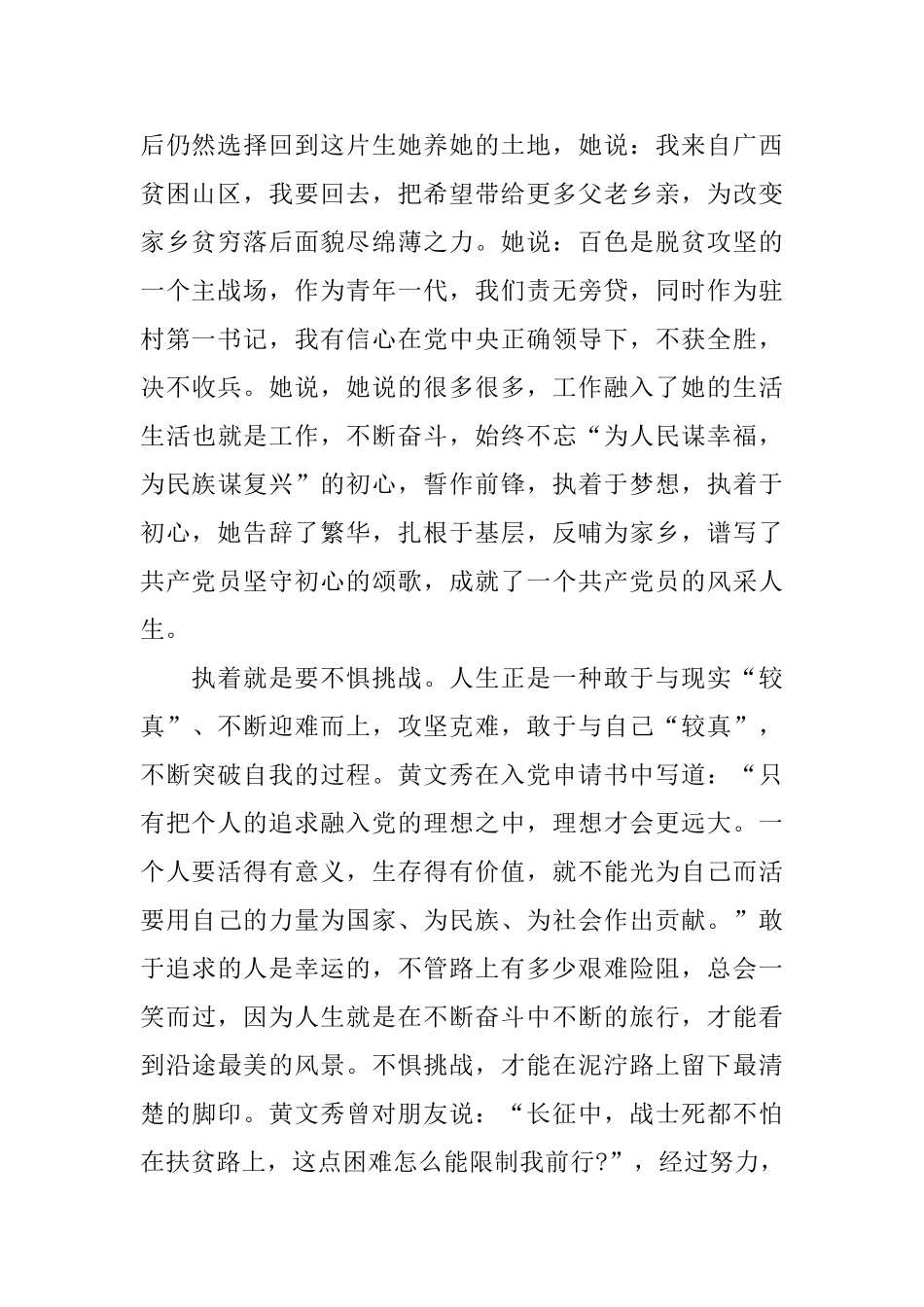 党员学习时代楷模黄文秀的优秀心得体会范文_第2页