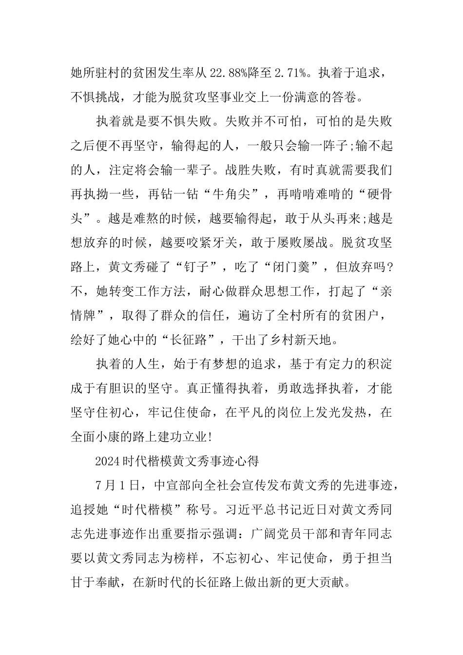 党员学习时代楷模黄文秀的优秀心得体会范文_第3页