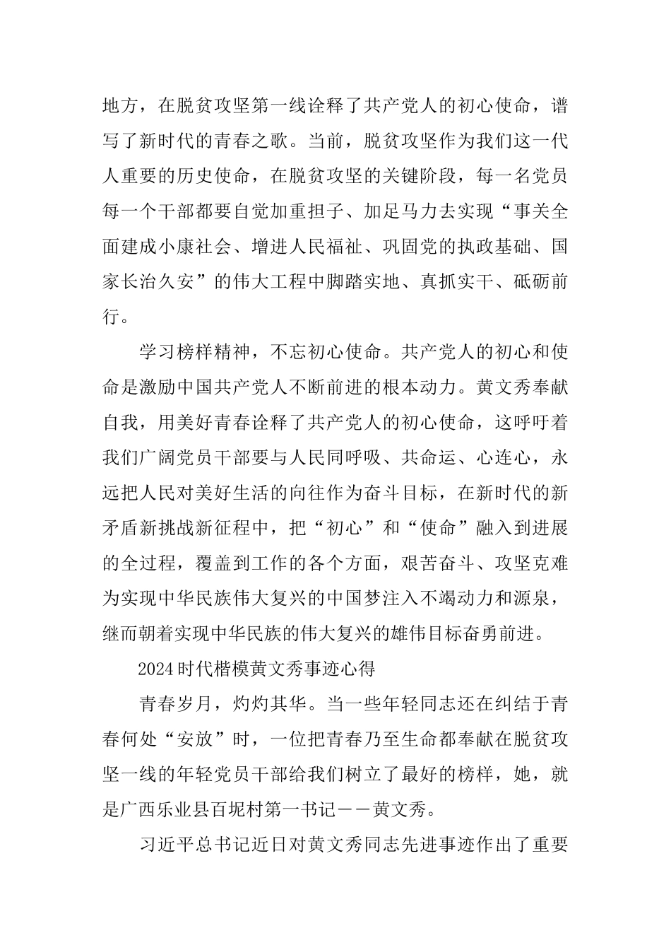 党员学习时代楷模黄文秀的优秀观后感心得范文5篇_第2页