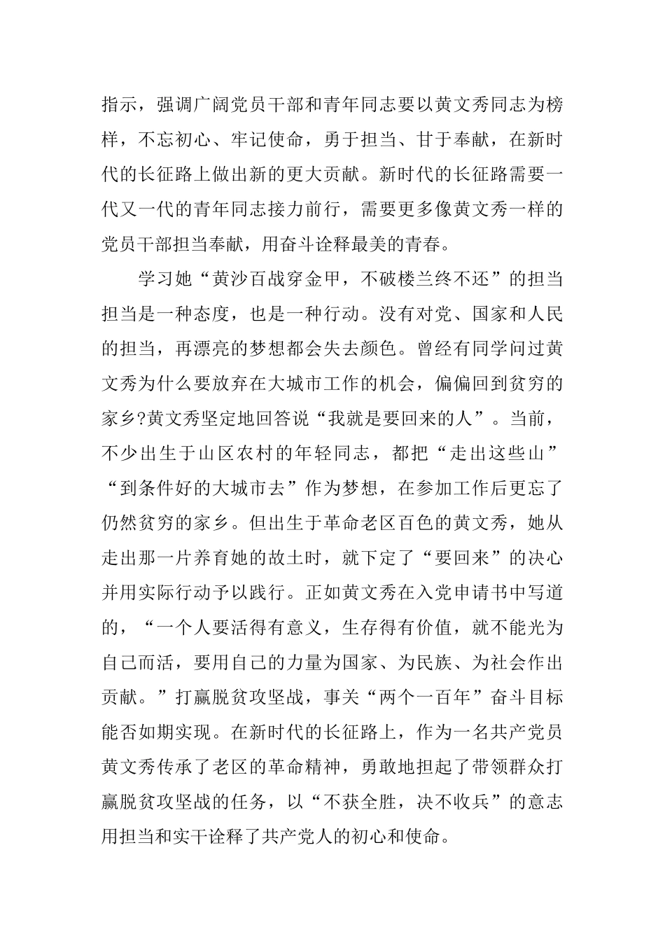 党员学习时代楷模黄文秀的优秀观后感心得范文5篇_第3页