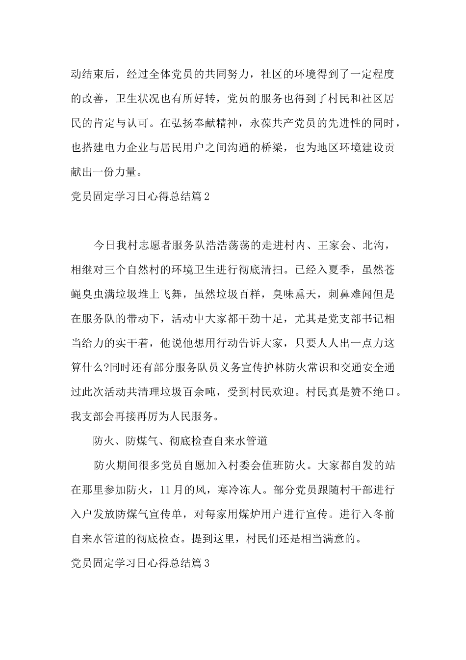 党员学习日心得体会_第2页