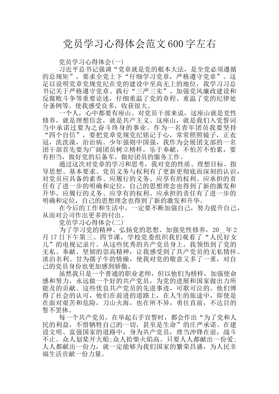 党员学习心得体会范文600字左右_第1页