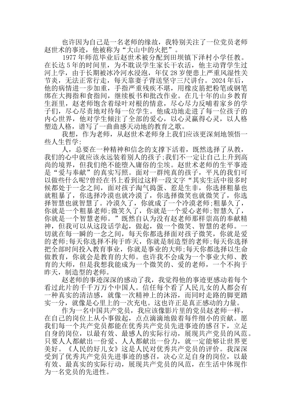 党员学习心得体会范文600字左右_第2页