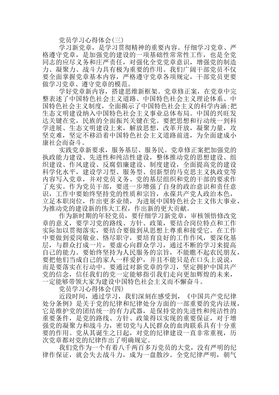 党员学习心得体会范文600字左右_第3页