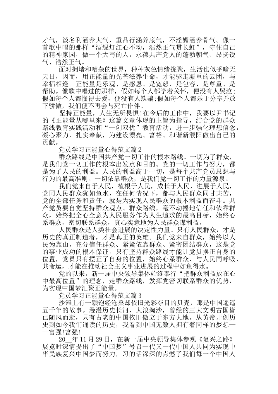 党员学习正能量心得_第2页
