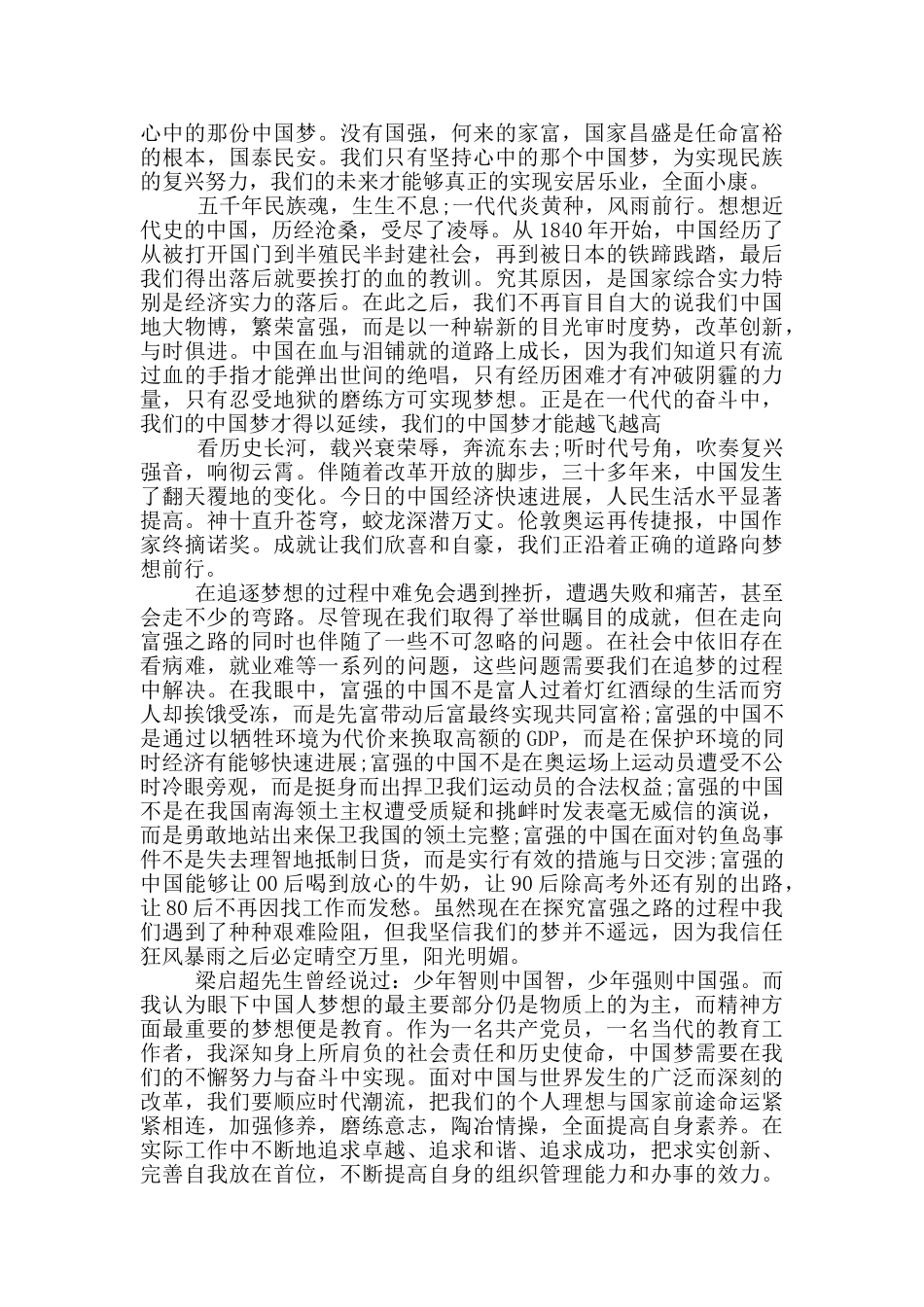 党员学习正能量心得_第3页