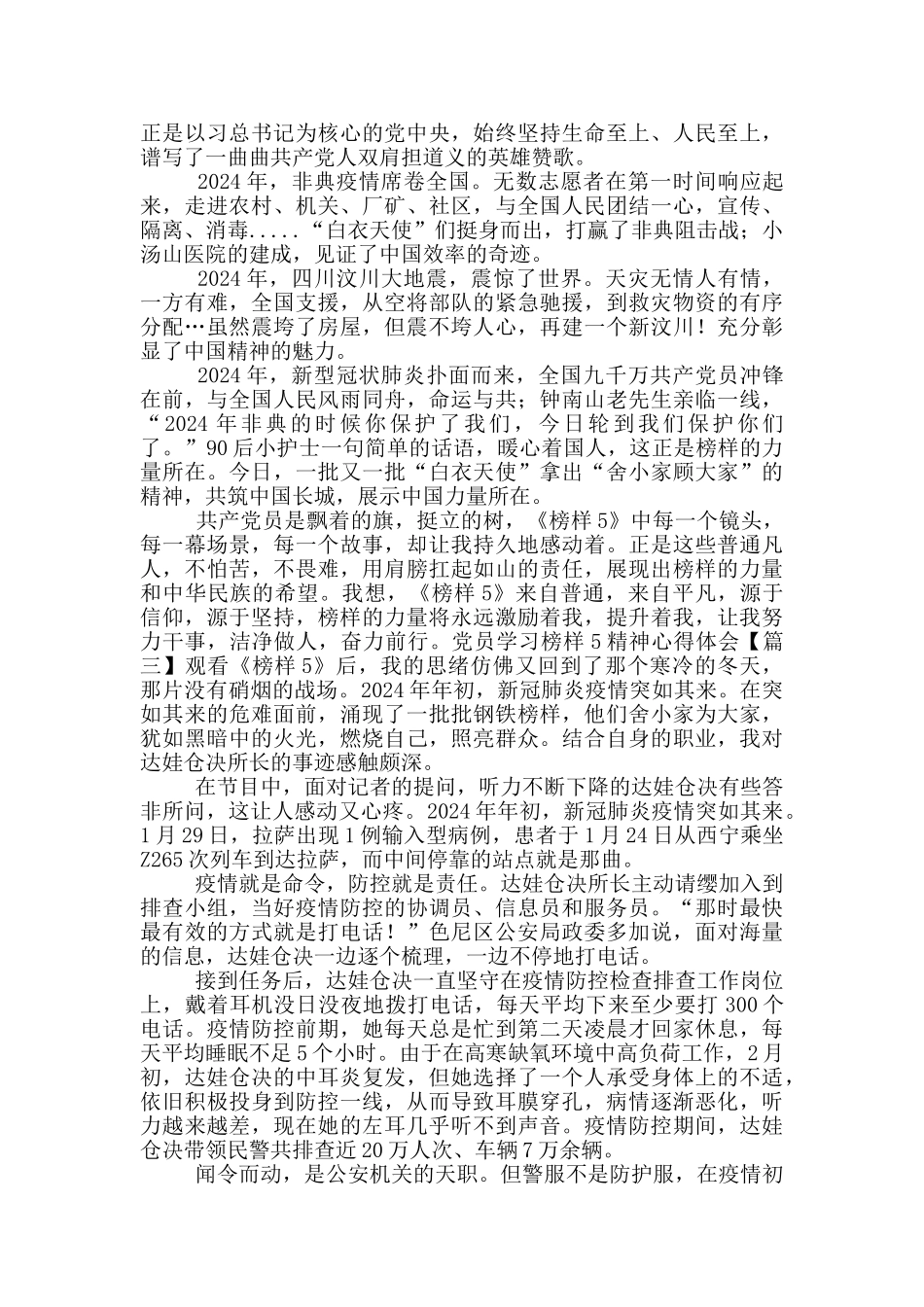 党员学习榜样5精神心得体会_第2页