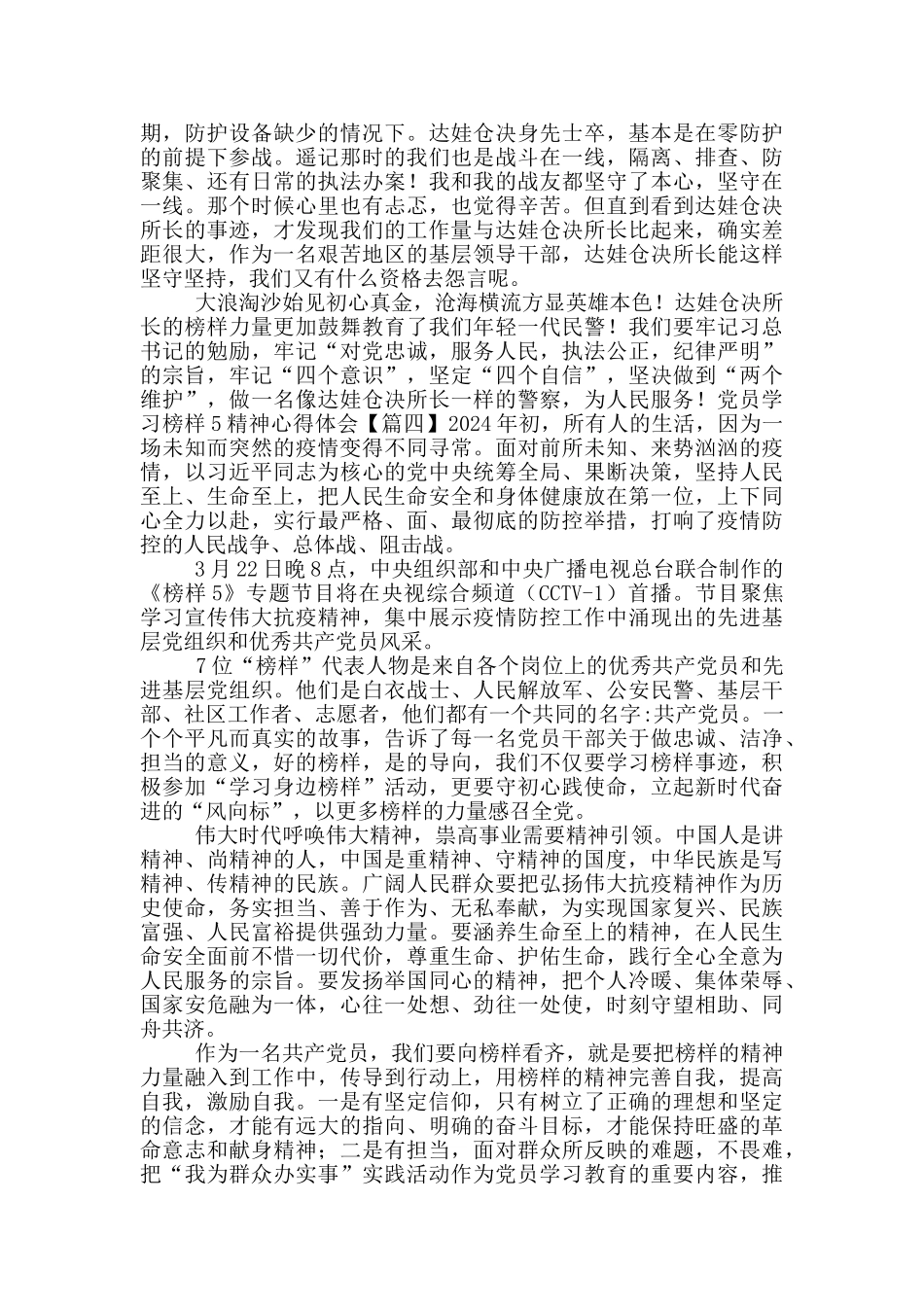 党员学习榜样5精神心得体会_第3页