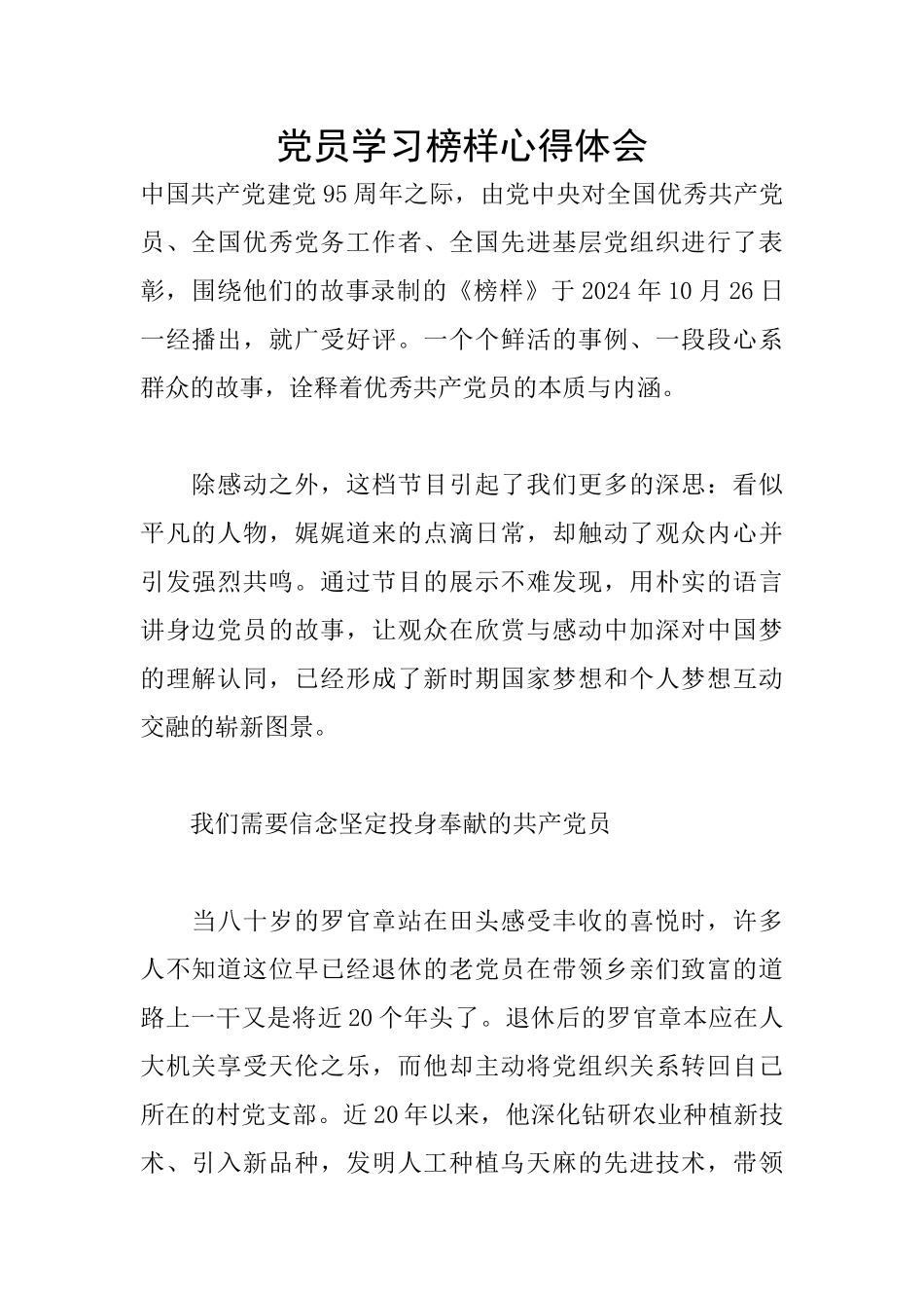 党员学习榜样心得体会_第1页