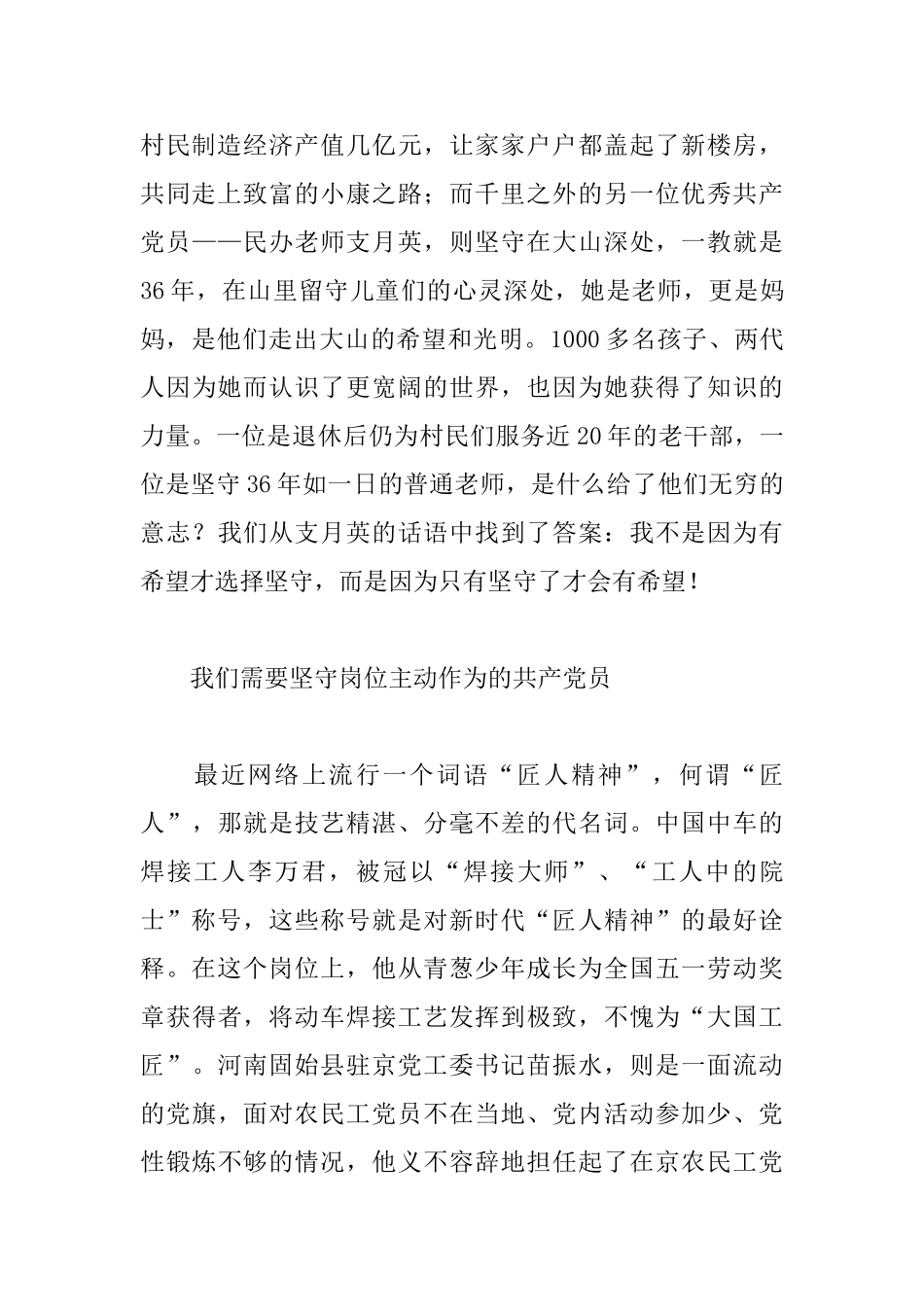 党员学习榜样心得体会_第2页