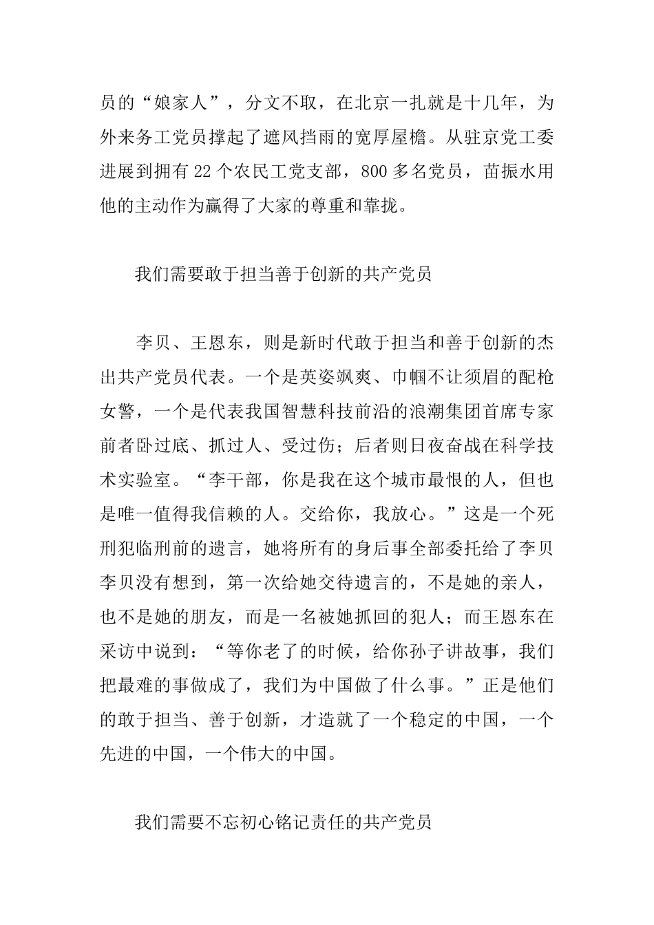 党员学习榜样心得体会_第3页